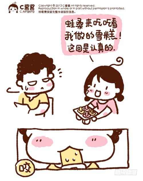 《41厘米的超幸福》”酱酱牌自制雪糕“ 第2页