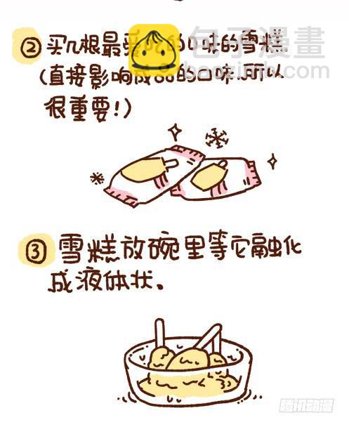 《41厘米的超幸福》”酱酱牌自制雪糕“ 第4页