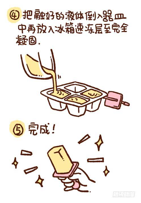 《41厘米的超幸福》”酱酱牌自制雪糕“ 第5页
