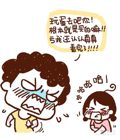 《41厘米的超幸福》”酱酱牌自制雪糕“ 第6页