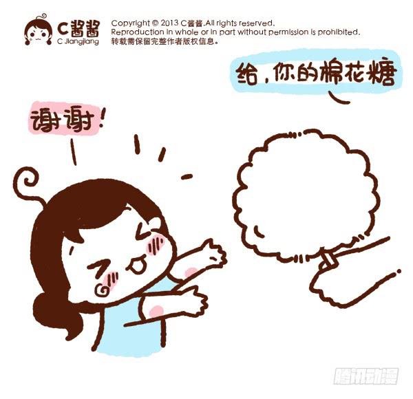《41厘米的超幸福》咬不断的棉花糖 第1页