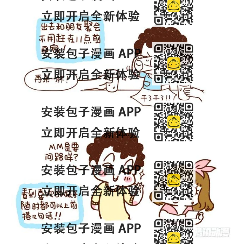 《41厘米的超幸福》感谢让你“脱光”的她/他 第2页
