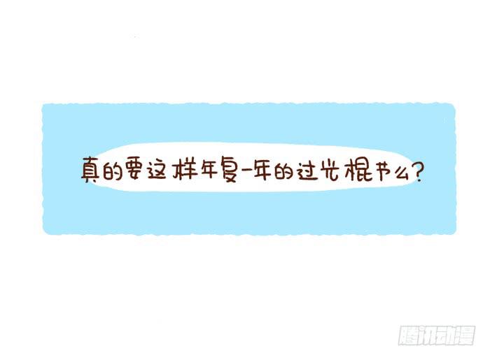 《41厘米的超幸福》感谢让你“脱光”的她/他 第7页
