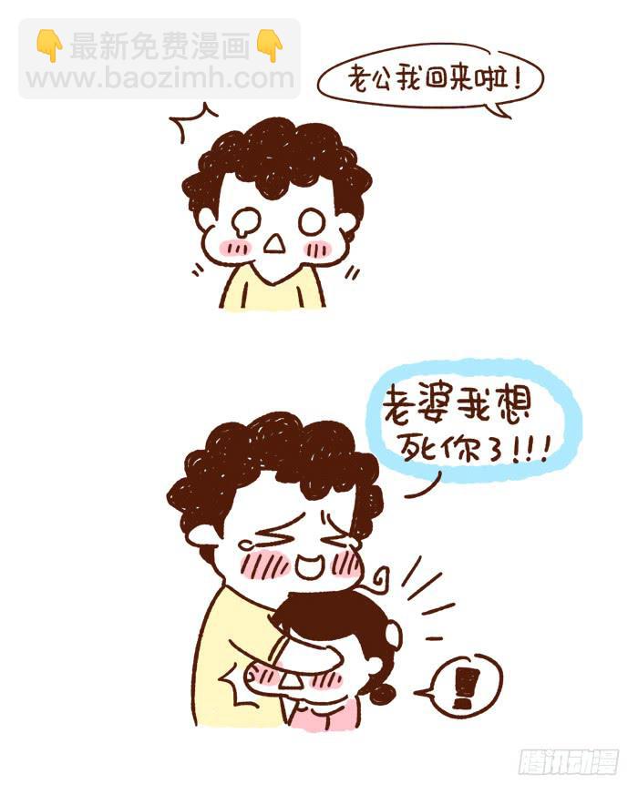 《41厘米的超幸福》感谢让你“脱光”的她/他 第8页