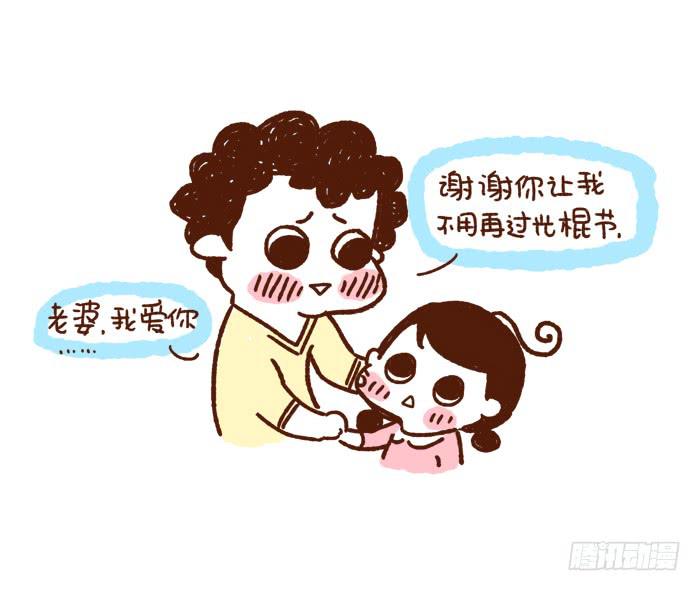 《41厘米的超幸福》感谢让你“脱光”的她/他 第9页