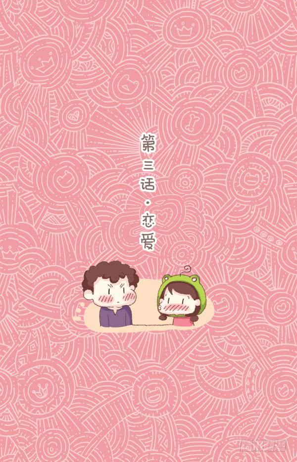 《41厘米的超幸福》第三话大手和小手 第1页