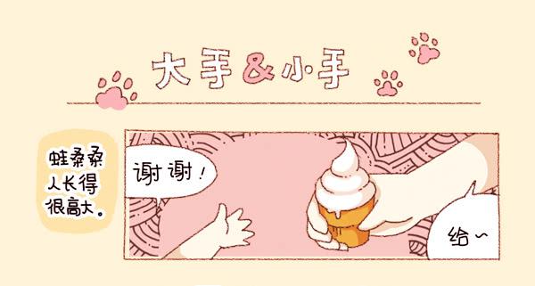 《41厘米的超幸福》第三话大手和小手 第2页