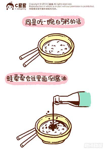 《41厘米的超幸福》白粥到底该怎么吃？ 第1页
