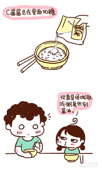 《41厘米的超幸福》白粥到底该怎么吃？ 第2页