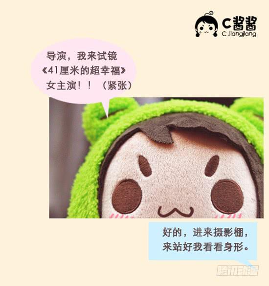 《41厘米的超幸福》漫画主角面试记 第1页