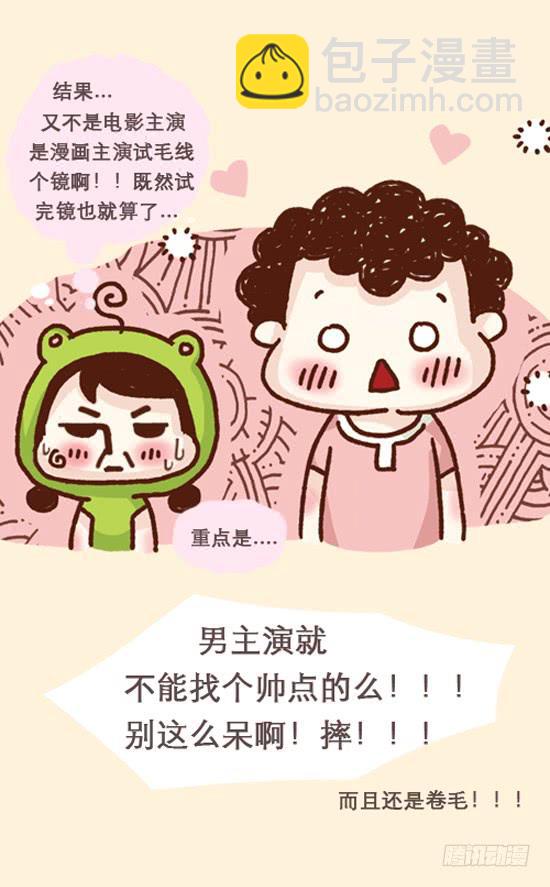 《41厘米的超幸福》漫画主角面试记 第7页