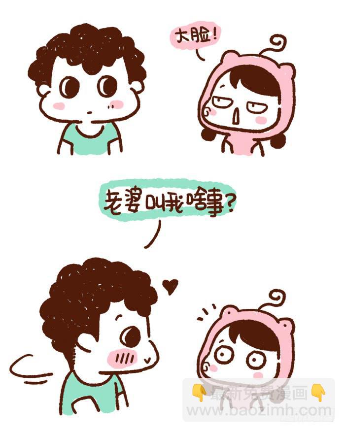 《41厘米的超幸福》大脸和达令 第2页