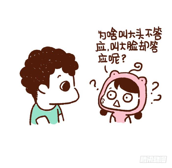 《41厘米的超幸福》大脸和达令 第3页