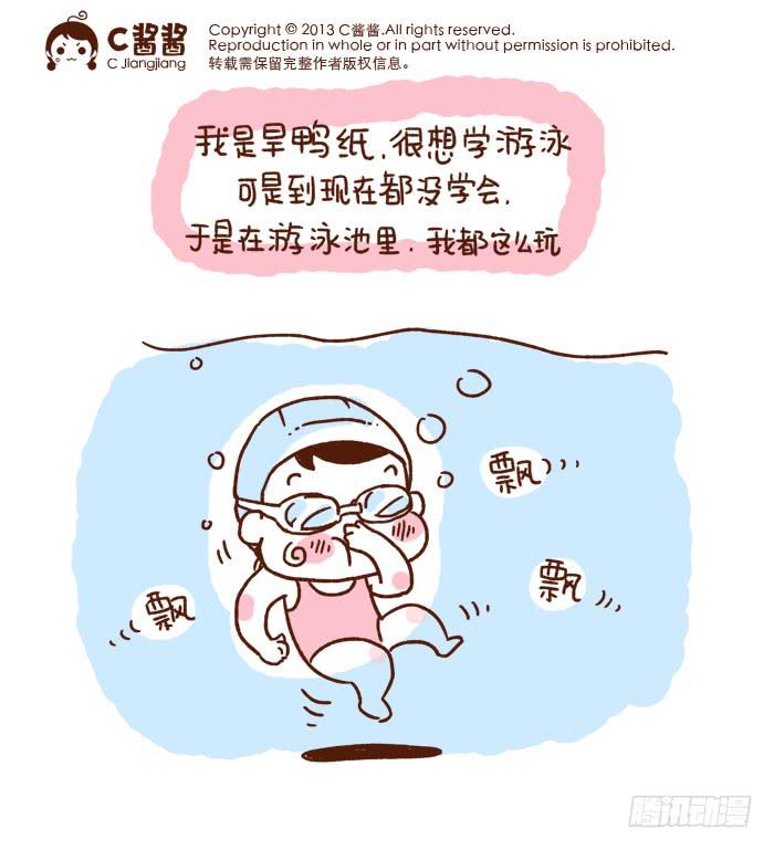 《41厘米的超幸福》游泳池禁玩！！ 第1页