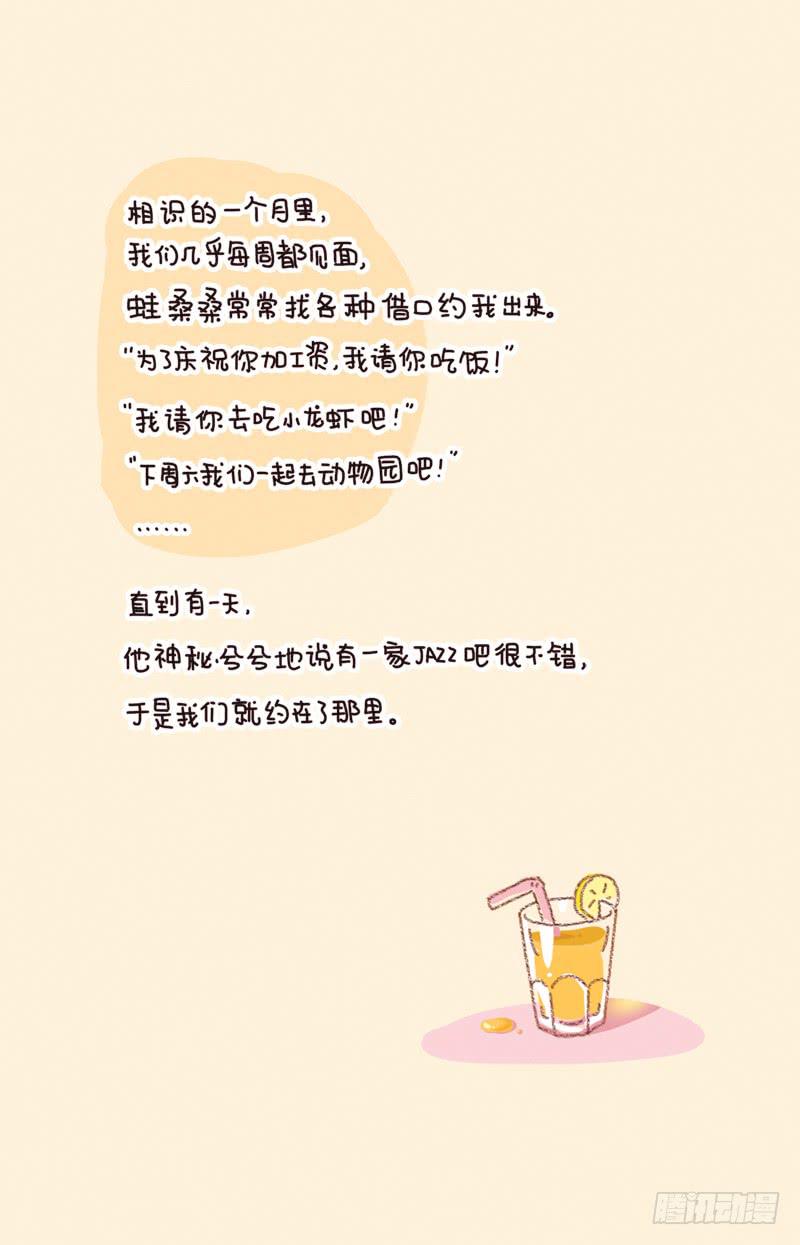 《41厘米的超幸福》第三话告白（上） 第1页