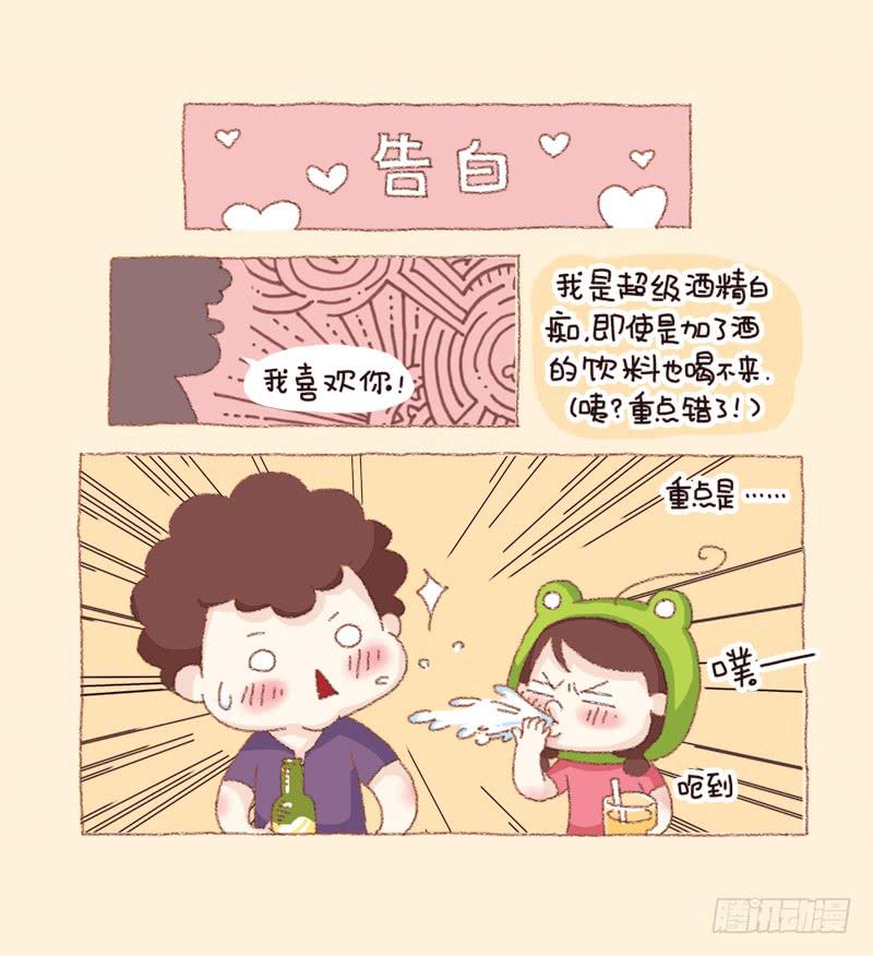 《41厘米的超幸福》第三话告白（上） 第2页