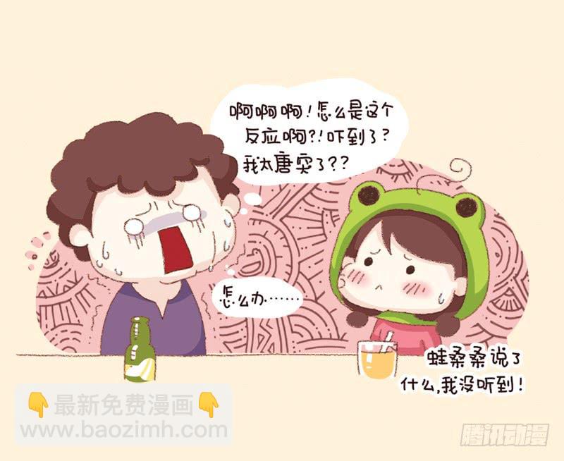 《41厘米的超幸福》第三话告白（上） 第3页