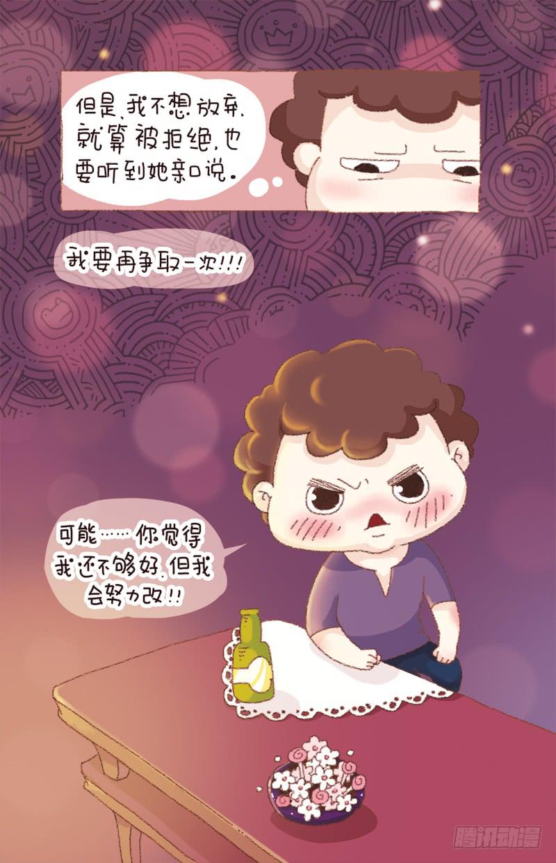 《41厘米的超幸福》第三话告白（下） 第1页
