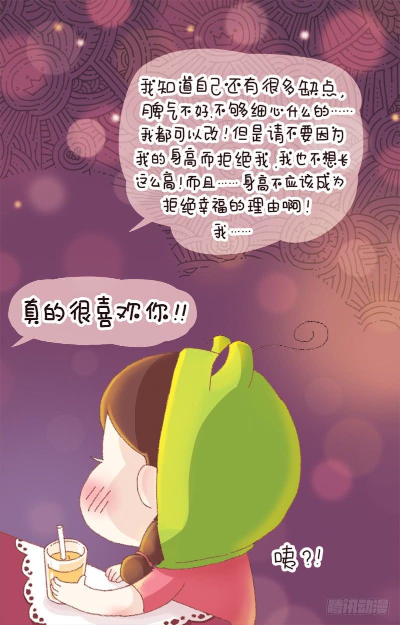 《41厘米的超幸福》第三话告白（下） 第2页