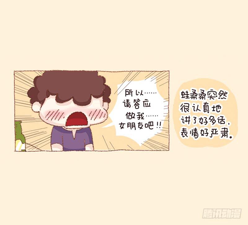 《41厘米的超幸福》第三话告白（下） 第3页