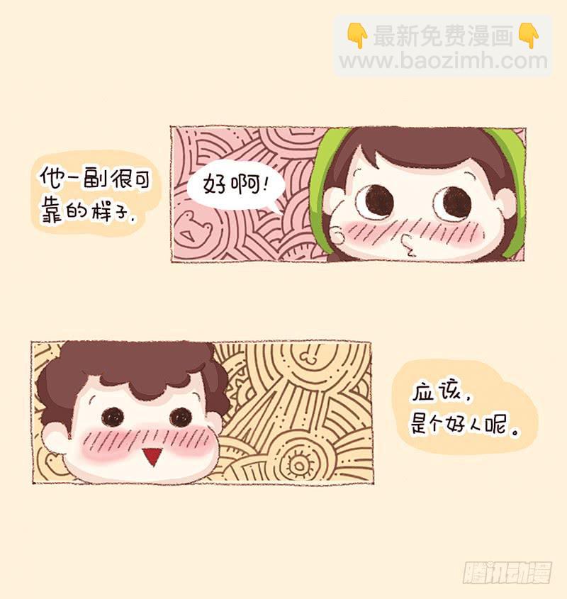 《41厘米的超幸福》第三话告白（下） 第5页