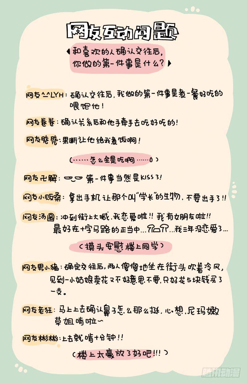 《41厘米的超幸福》第三话告白（下） 第7页
