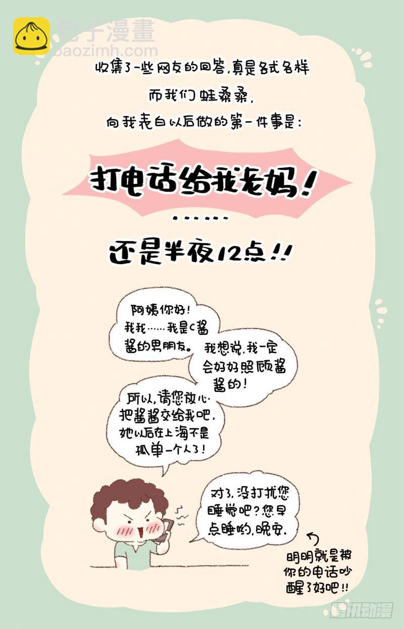 《41厘米的超幸福》第三话告白（下） 第8页