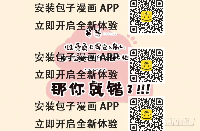 《41厘米的超幸福》第三话和蛙桑桑去游乐场 第2页