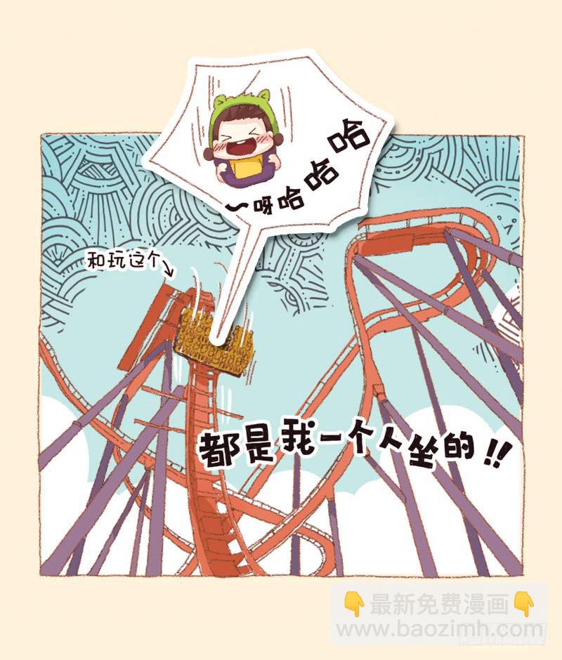 《41厘米的超幸福》第三话和蛙桑桑去游乐场 第5页