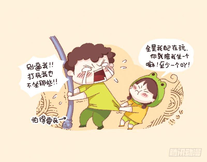 《41厘米的超幸福》第三话和蛙桑桑去游乐场 第6页