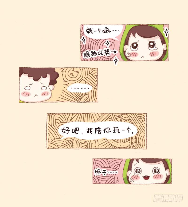 《41厘米的超幸福》第三话和蛙桑桑去游乐场 第7页