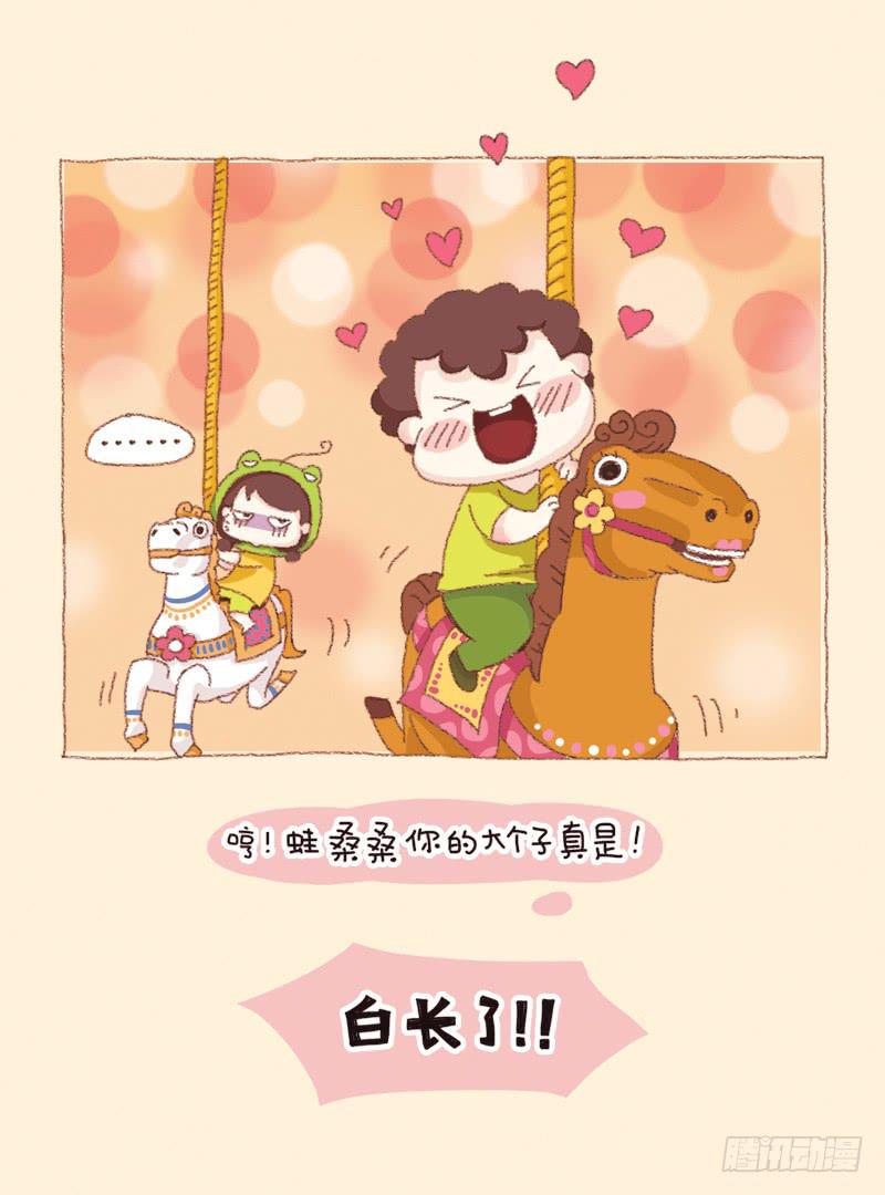《41厘米的超幸福》第三话和蛙桑桑去游乐场 第8页