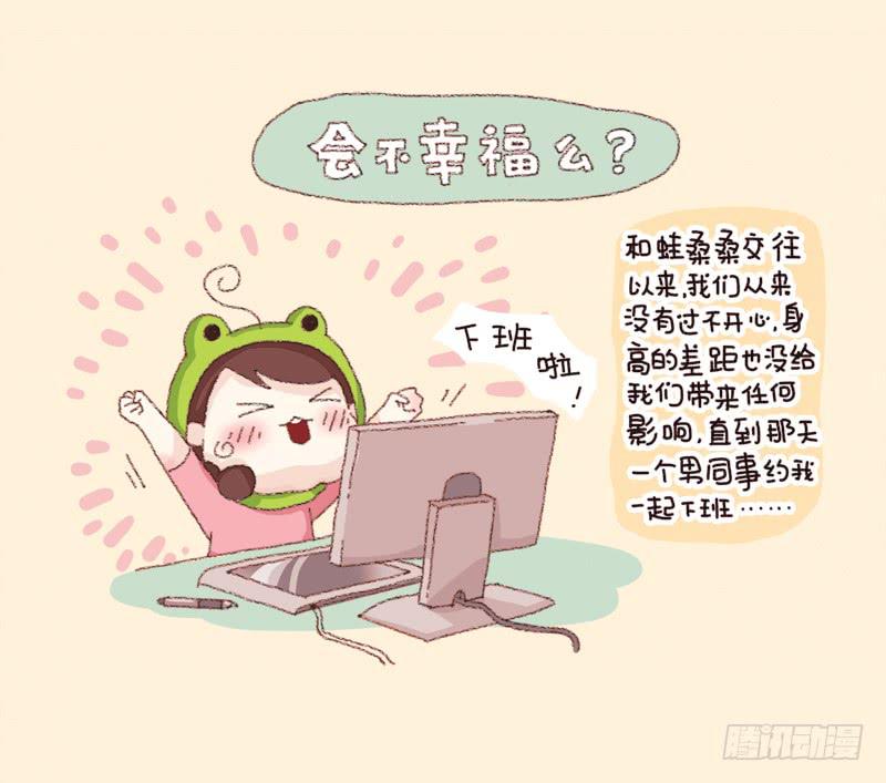 《41厘米的超幸福》会幸福的（上） 第1页