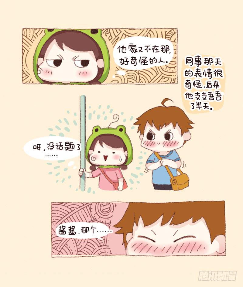 《41厘米的超幸福》会幸福的（上） 第4页