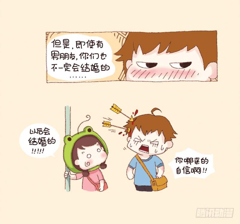 《41厘米的超幸福》会幸福的（上） 第8页