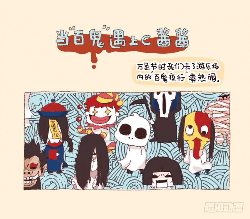 《41厘米的超幸福》当“百鬼”遇上C酱酱 第1页