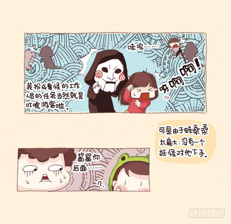 《41厘米的超幸福》当“百鬼”遇上C酱酱 第3页
