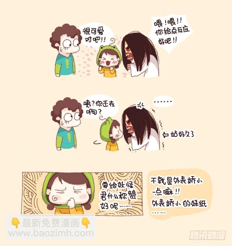 《41厘米的超幸福》当“百鬼”遇上C酱酱 第6页