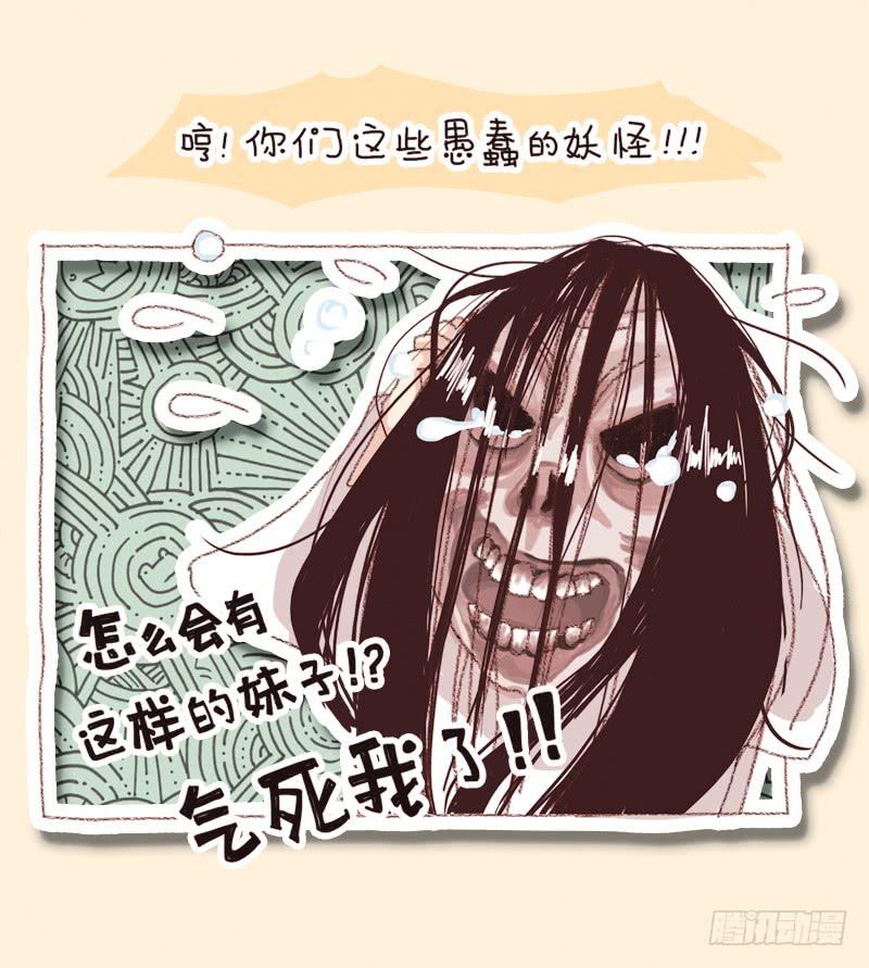 《41厘米的超幸福》当“百鬼”遇上C酱酱 第8页