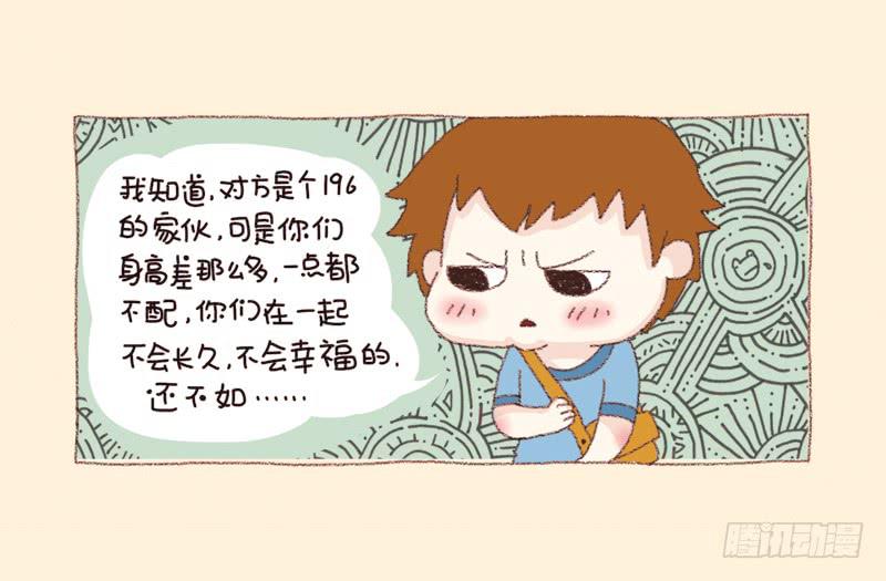 《41厘米的超幸福》会幸福的（下） 第1页