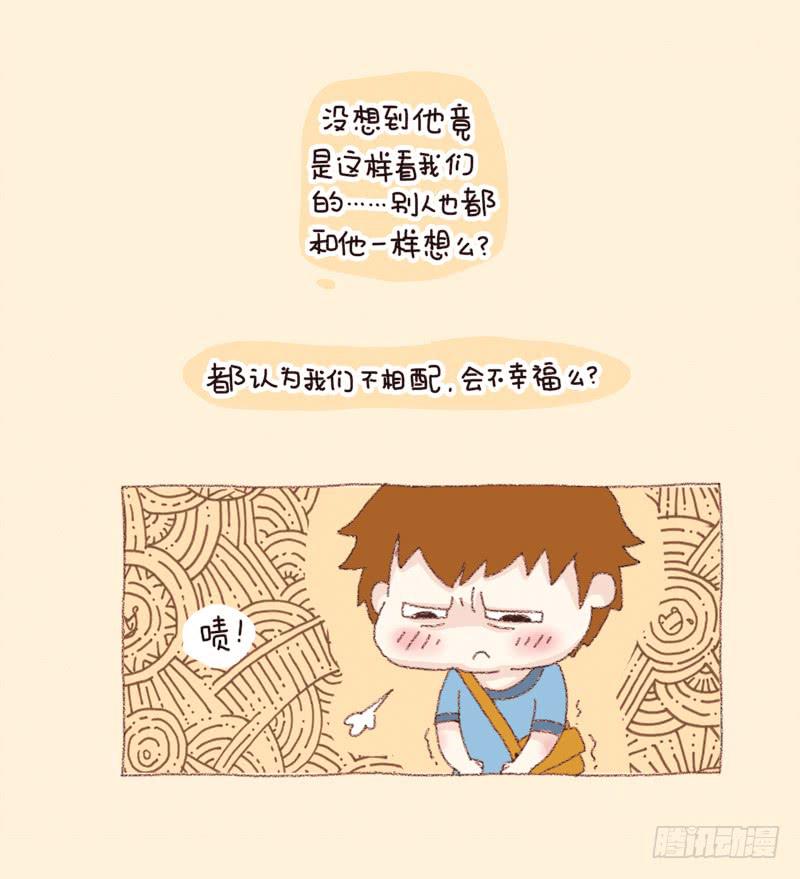 《41厘米的超幸福》会幸福的（下） 第3页