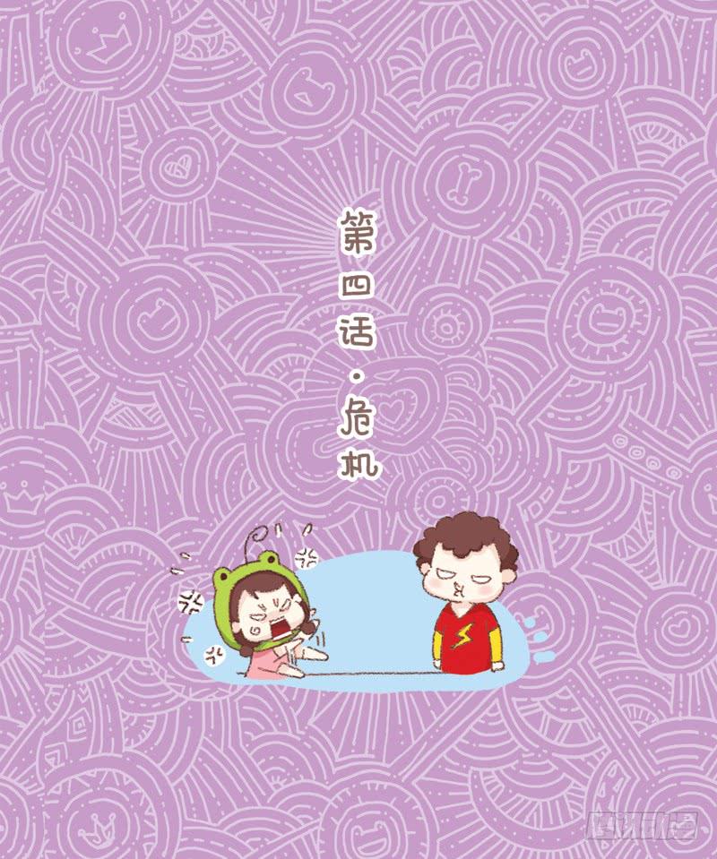 《41厘米的超幸福》第四话童言无忌 第1页