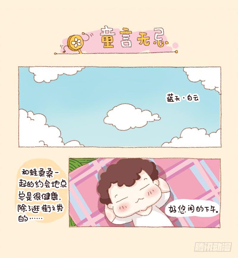《41厘米的超幸福》第四话童言无忌 第2页