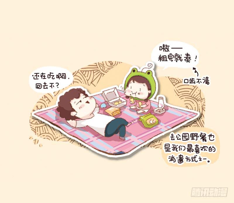 《41厘米的超幸福》第四话童言无忌 第3页