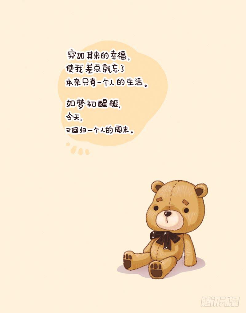 《41厘米的超幸福》一个人的周末（下） 第4页