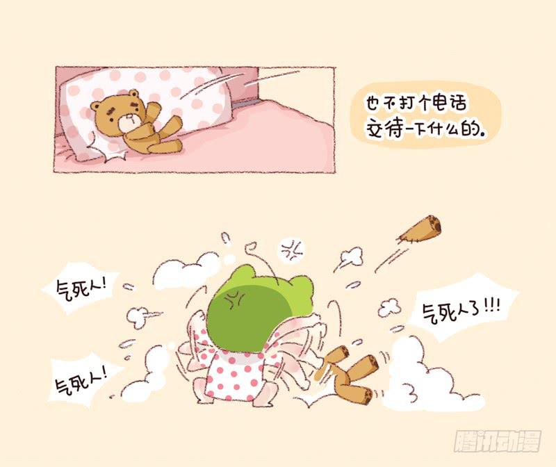 《41厘米的超幸福》一个人的周末（下） 第6页