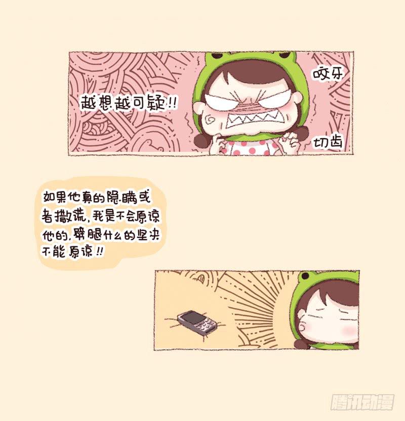 《41厘米的超幸福》一个人的周末（下） 第7页