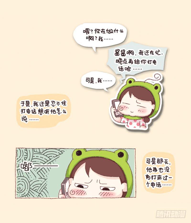 《41厘米的超幸福》一个人的周末（下） 第8页