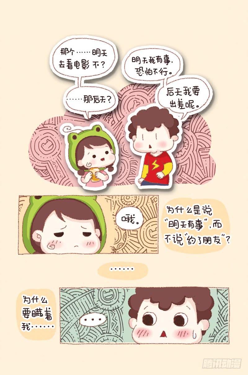 《41厘米的超幸福》信任危机（下） 第1页