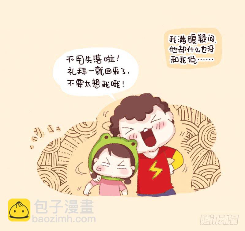 《41厘米的超幸福》信任危机（下） 第2页
